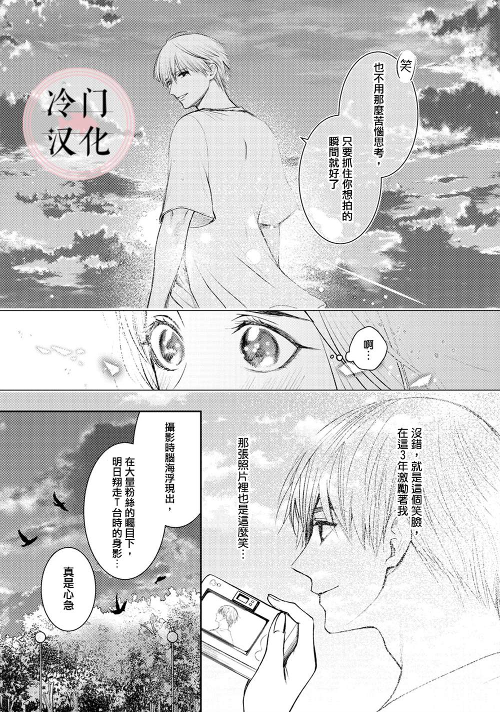 《经纪人今晚别想回去哦》漫画最新章节第4话免费下拉式在线观看章节第【11】张图片