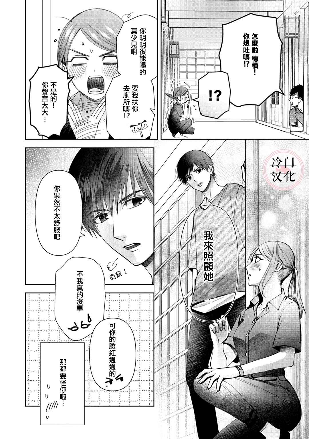 《经纪人今晚别想回去哦》漫画最新章节第6话免费下拉式在线观看章节第【18】张图片