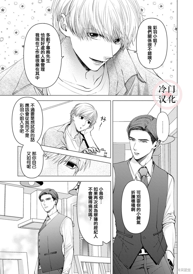 《经纪人今晚别想回去哦》漫画最新章节第7话免费下拉式在线观看章节第【2】张图片