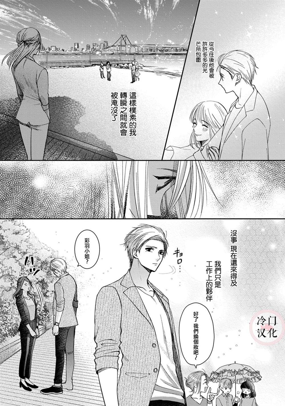 《经纪人今晚别想回去哦》漫画最新章节第3话免费下拉式在线观看章节第【31】张图片