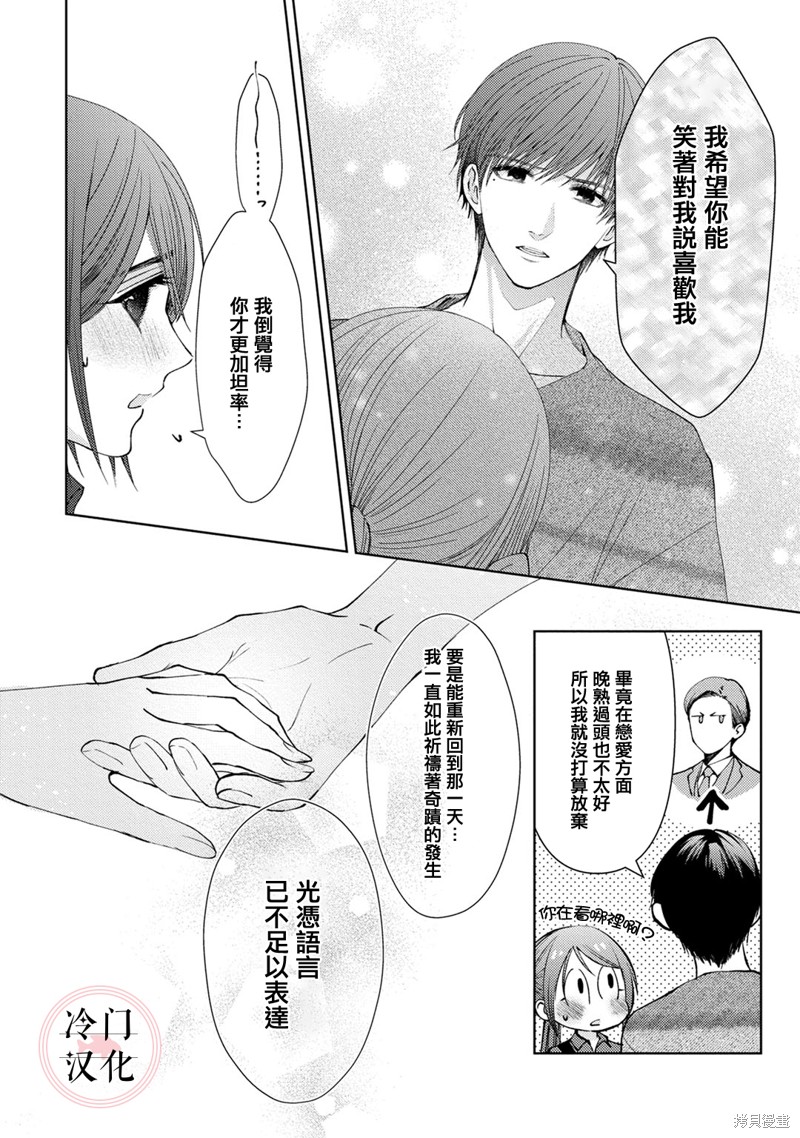 《经纪人今晚别想回去哦》漫画最新章节第7话免费下拉式在线观看章节第【7】张图片