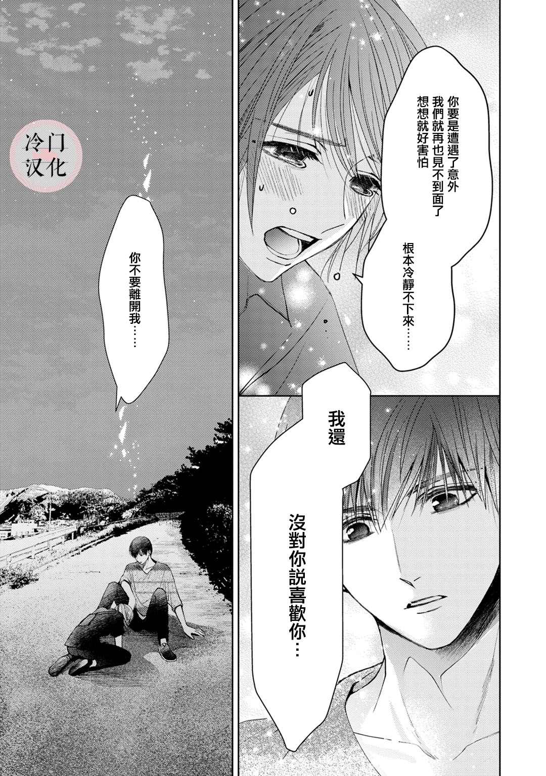 《经纪人今晚别想回去哦》漫画最新章节第6话免费下拉式在线观看章节第【33】张图片