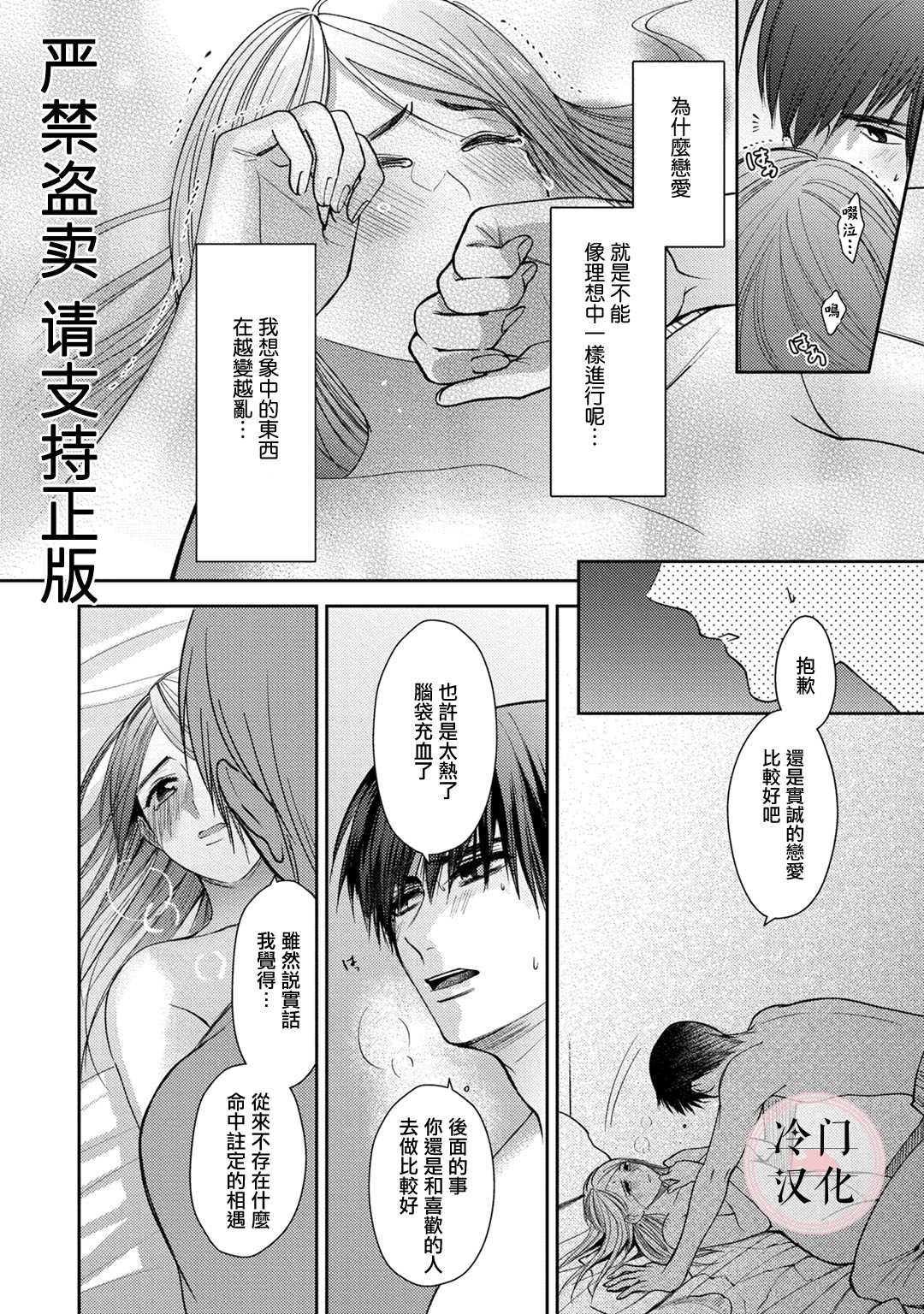 《经纪人今晚别想回去哦》漫画最新章节第1话免费下拉式在线观看章节第【30】张图片