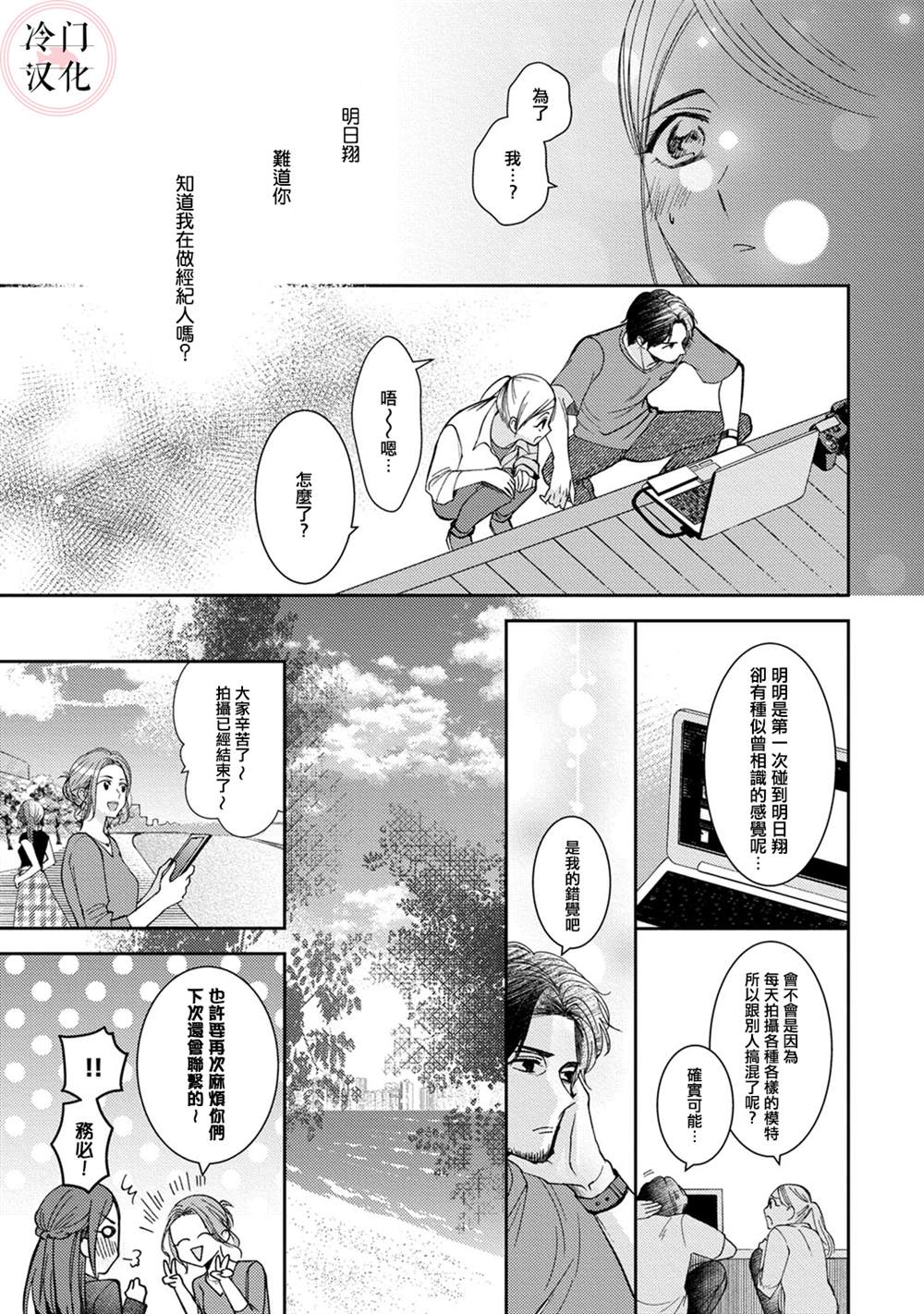 《经纪人今晚别想回去哦》漫画最新章节第3话免费下拉式在线观看章节第【35】张图片