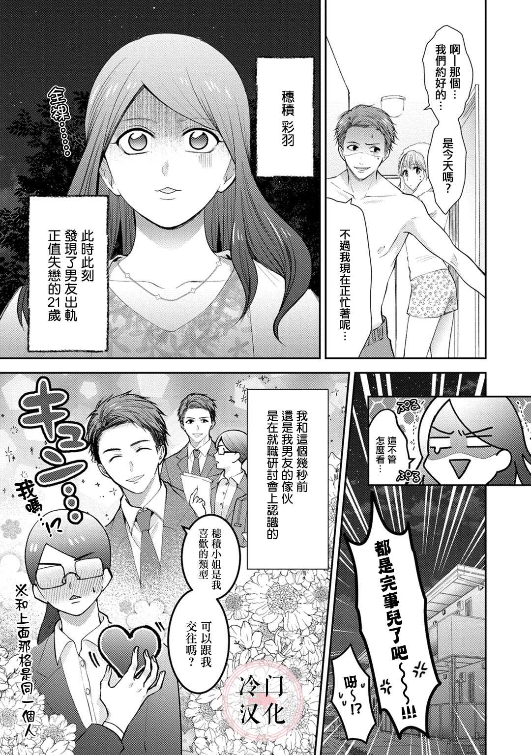 《经纪人今晚别想回去哦》漫画最新章节第1话免费下拉式在线观看章节第【3】张图片