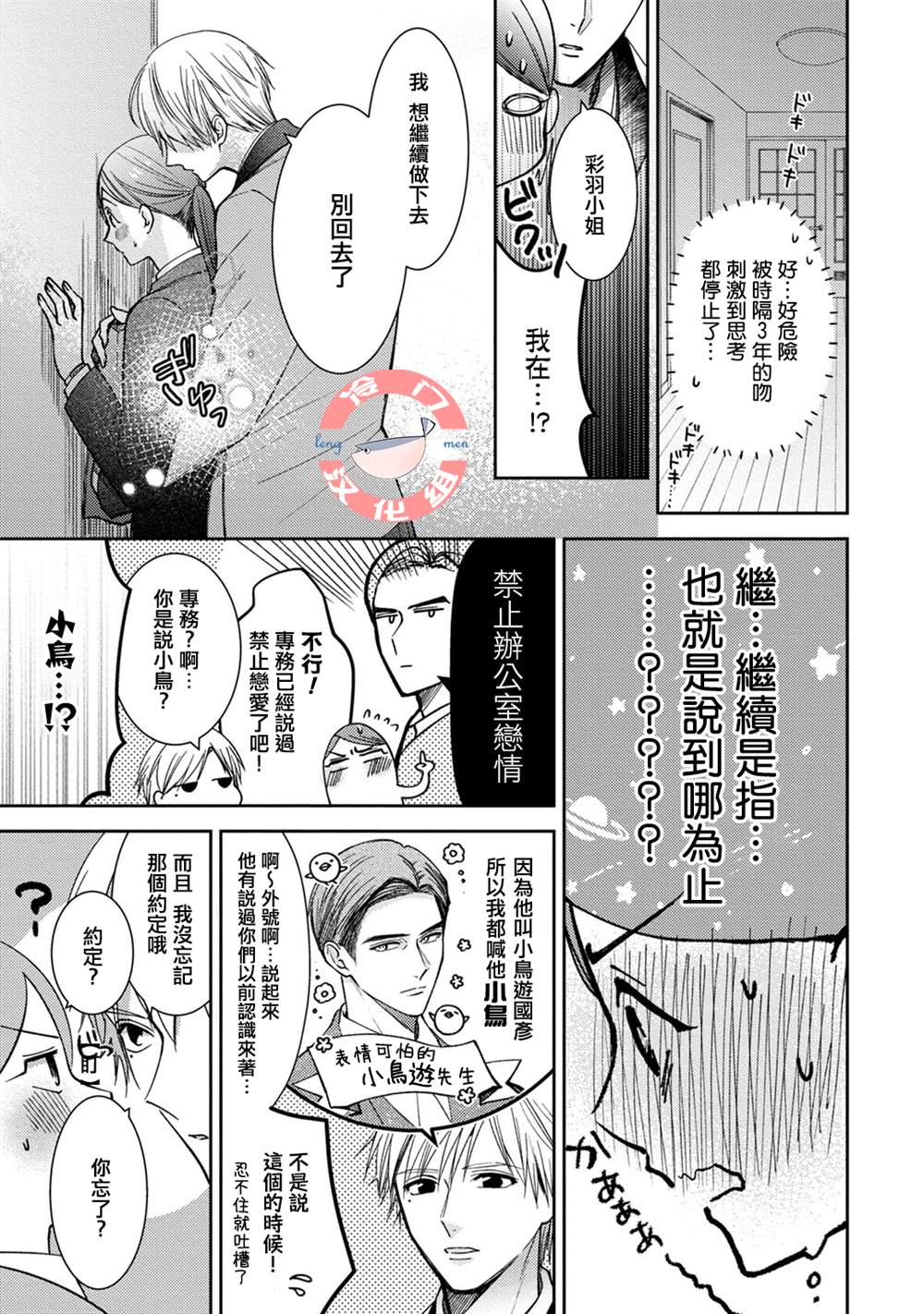 《经纪人今晚别想回去哦》漫画最新章节第2话免费下拉式在线观看章节第【24】张图片