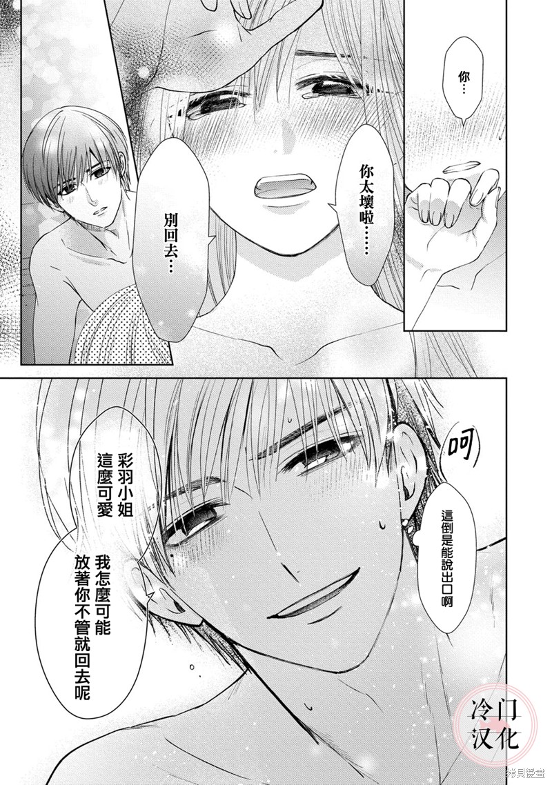 《经纪人今晚别想回去哦》漫画最新章节第7话免费下拉式在线观看章节第【14】张图片