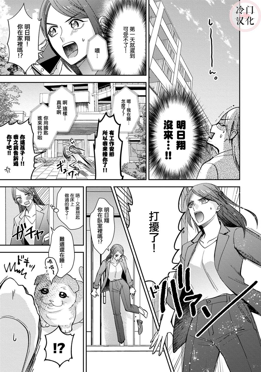 《经纪人今晚别想回去哦》漫画最新章节第3话免费下拉式在线观看章节第【21】张图片