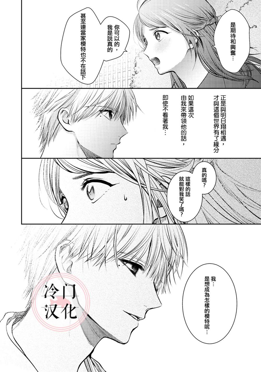 《经纪人今晚别想回去哦》漫画最新章节第4话免费下拉式在线观看章节第【12】张图片