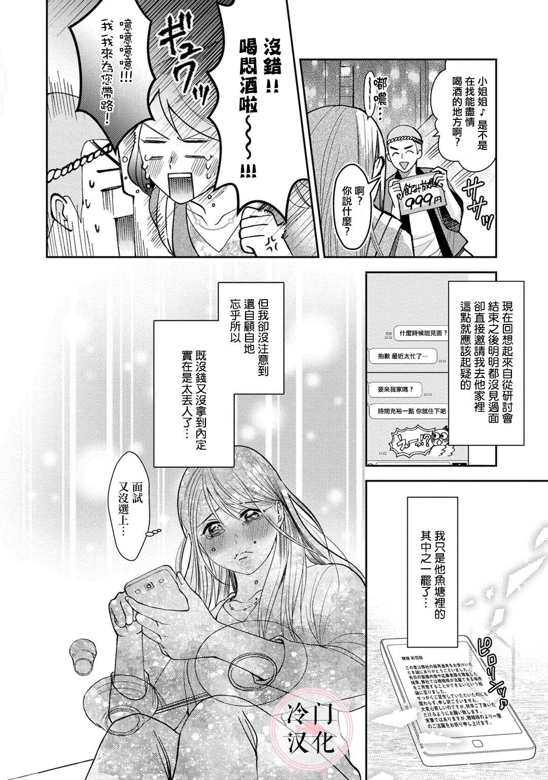 《经纪人今晚别想回去哦》漫画最新章节第1话免费下拉式在线观看章节第【6】张图片