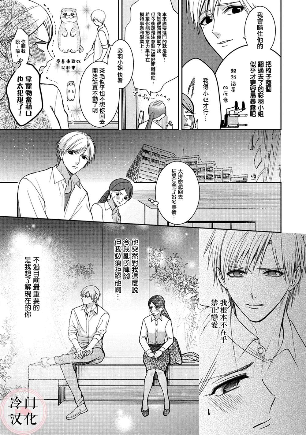 《经纪人今晚别想回去哦》漫画最新章节第3话免费下拉式在线观看章节第【15】张图片