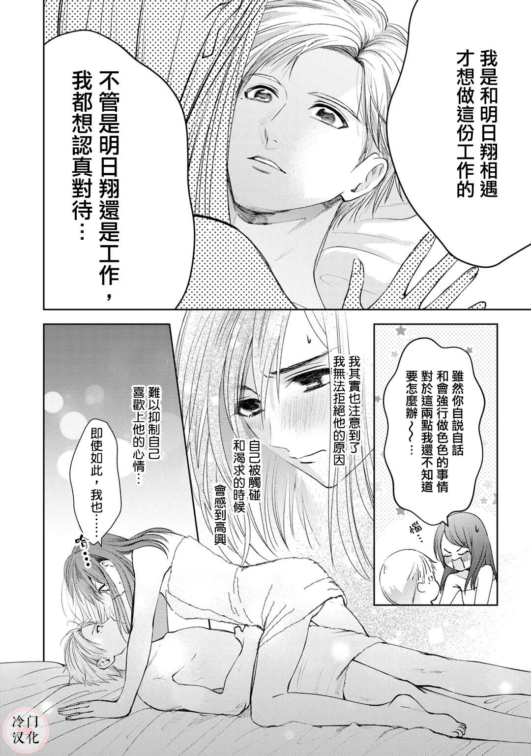 《经纪人今晚别想回去哦》漫画最新章节第5话免费下拉式在线观看章节第【22】张图片