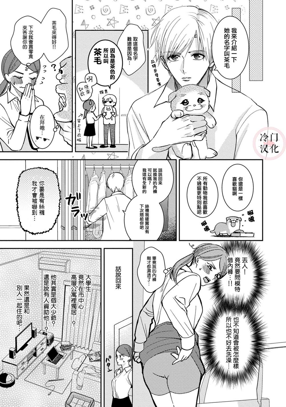 《经纪人今晚别想回去哦》漫画最新章节第3话免费下拉式在线观看章节第【11】张图片