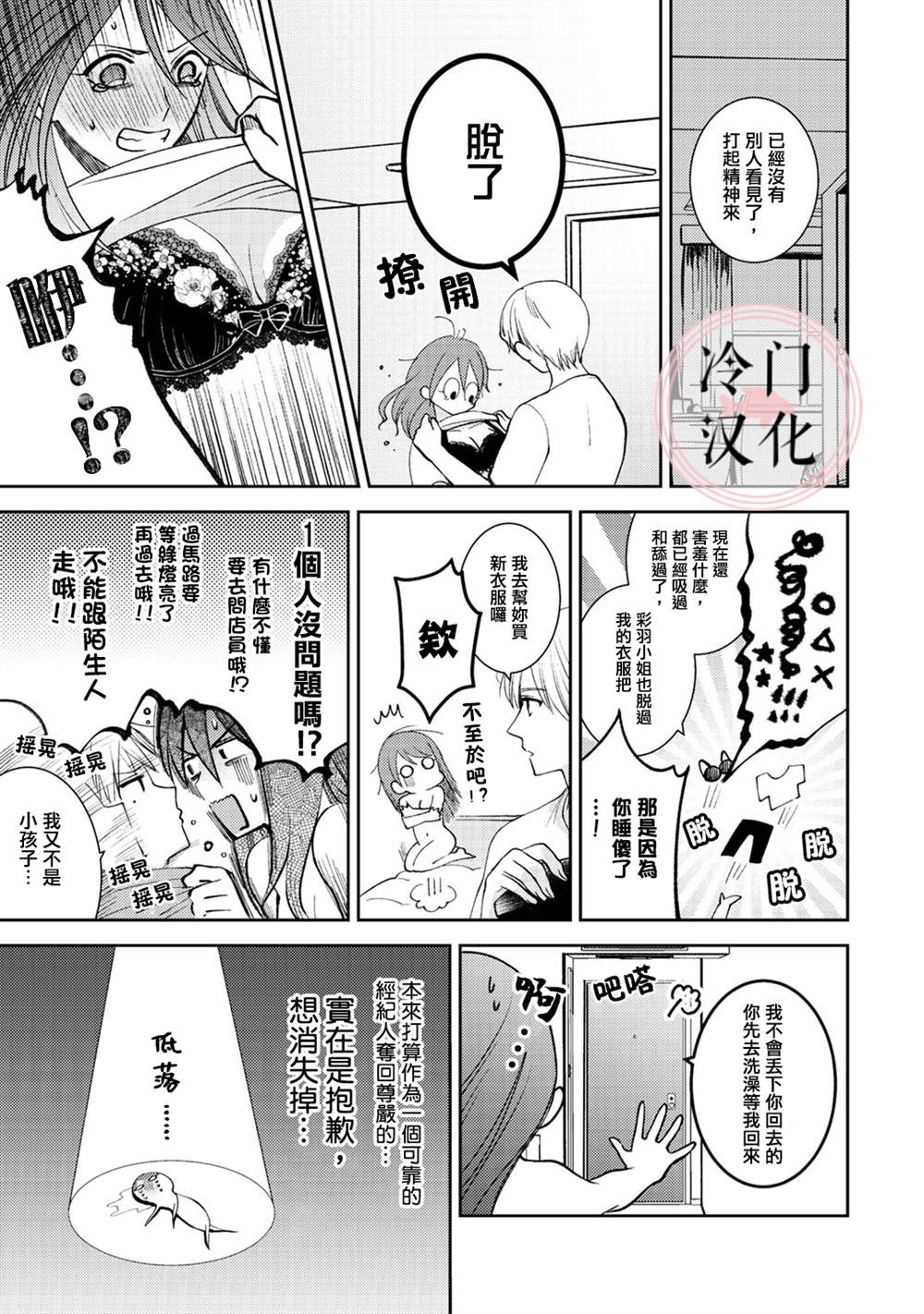 《经纪人今晚别想回去哦》漫画最新章节第4话免费下拉式在线观看章节第【15】张图片