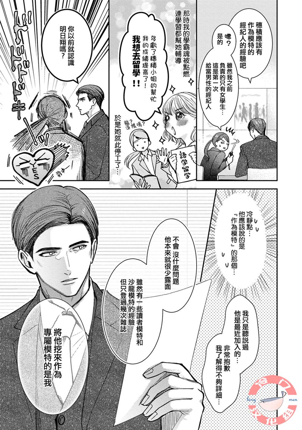 《经纪人今晚别想回去哦》漫画最新章节第2话免费下拉式在线观看章节第【4】张图片