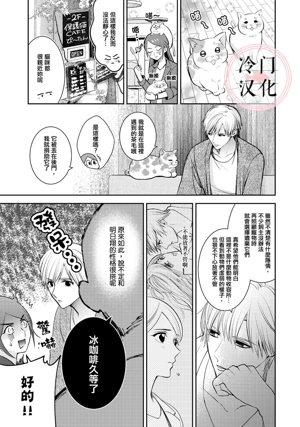 《经纪人今晚别想回去哦》漫画最新章节第4话免费下拉式在线观看章节第【7】张图片