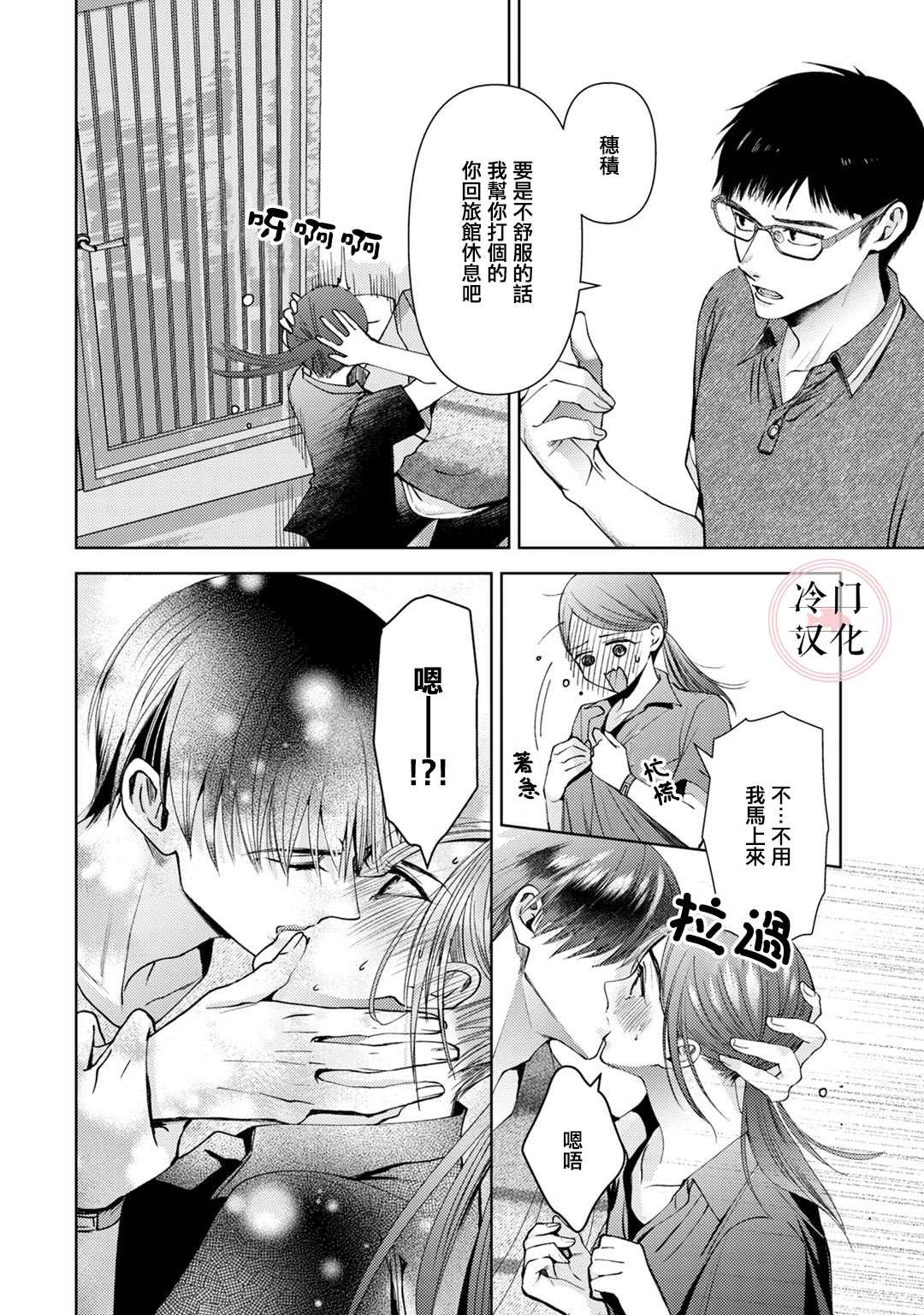 《经纪人今晚别想回去哦》漫画最新章节第6话免费下拉式在线观看章节第【24】张图片