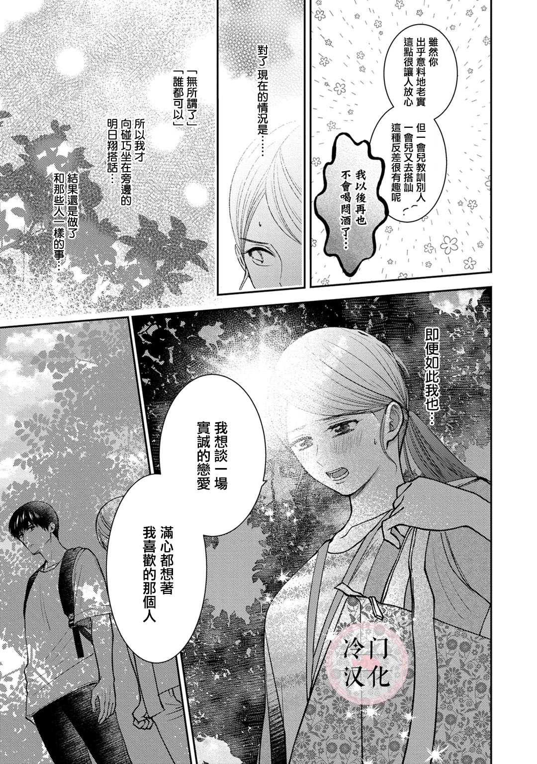 《经纪人今晚别想回去哦》漫画最新章节第1话免费下拉式在线观看章节第【17】张图片