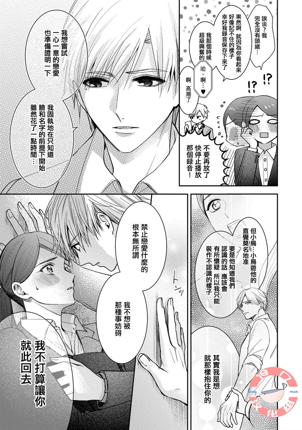 《经纪人今晚别想回去哦》漫画最新章节第2话免费下拉式在线观看章节第【26】张图片