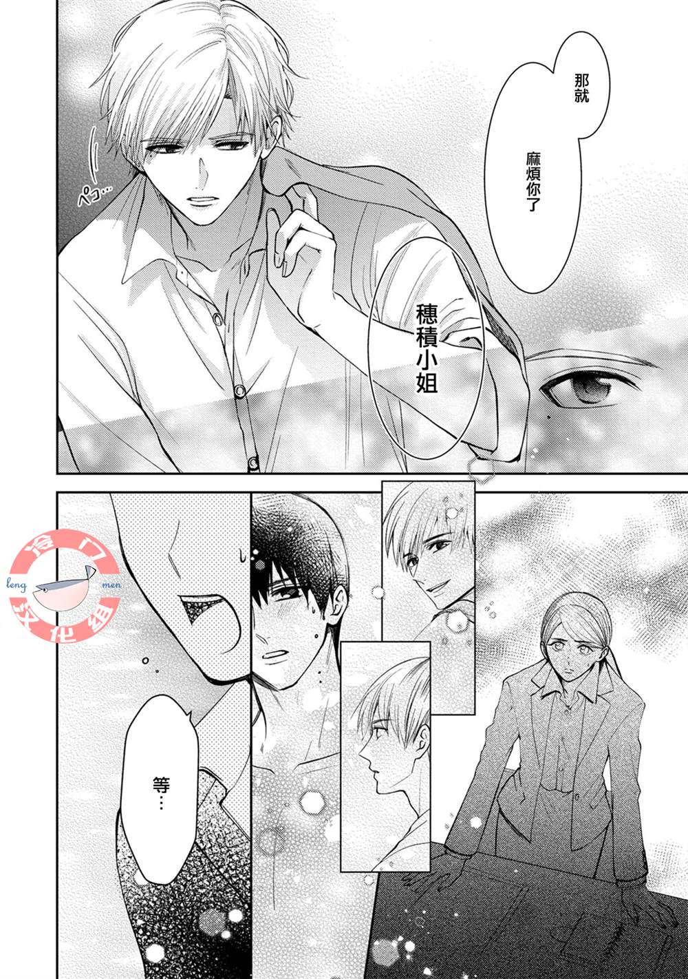 《经纪人今晚别想回去哦》漫画最新章节第2话免费下拉式在线观看章节第【7】张图片