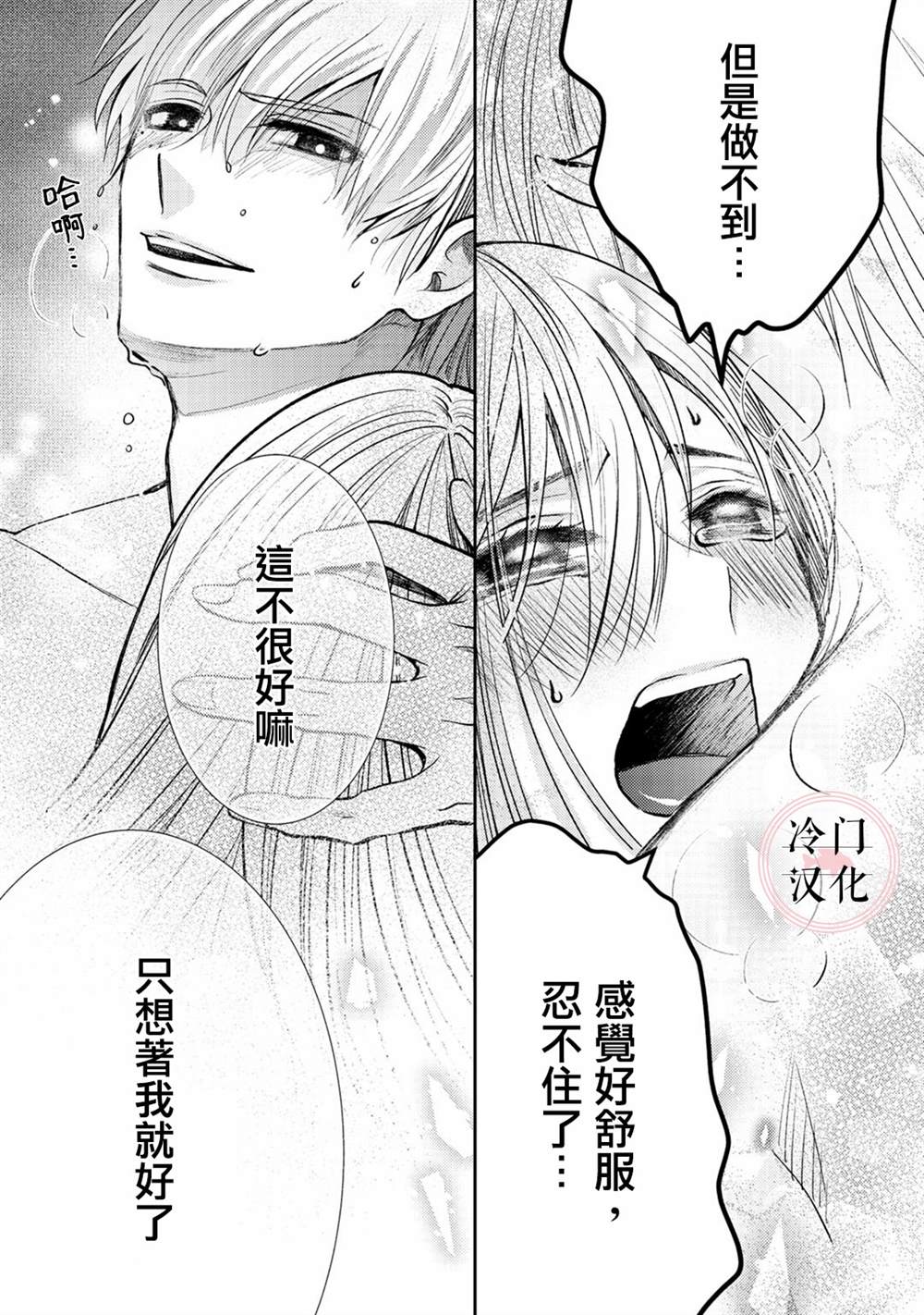 《经纪人今晚别想回去哦》漫画最新章节第4话免费下拉式在线观看章节第【31】张图片