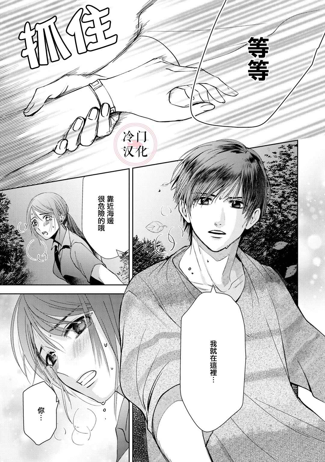 《经纪人今晚别想回去哦》漫画最新章节第6话免费下拉式在线观看章节第【31】张图片