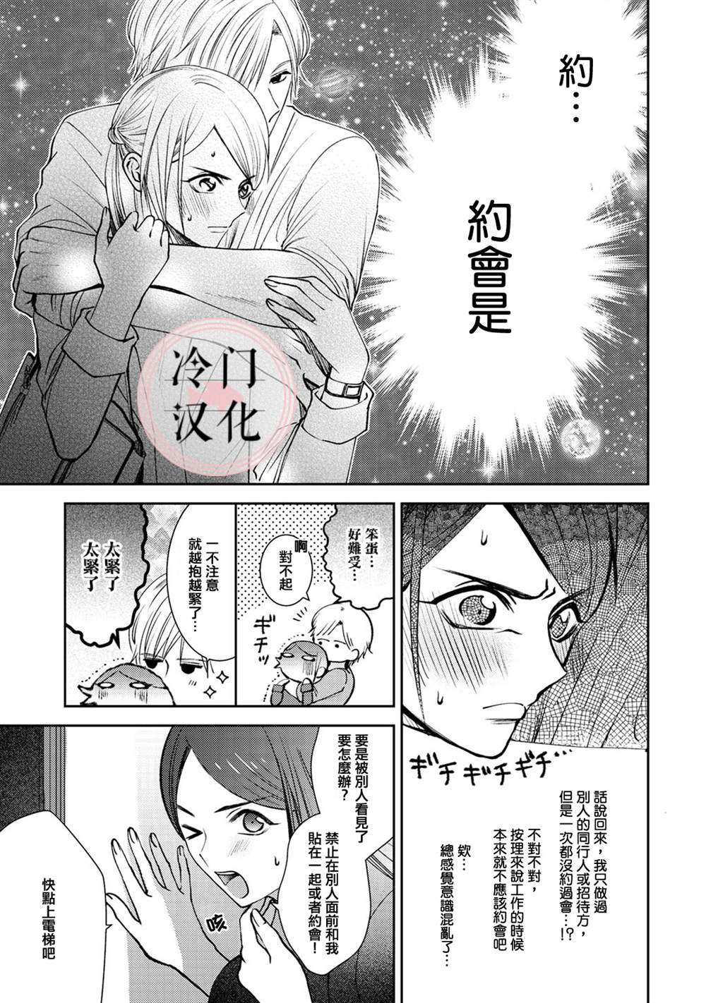 《经纪人今晚别想回去哦》漫画最新章节第4话免费下拉式在线观看章节第【1】张图片