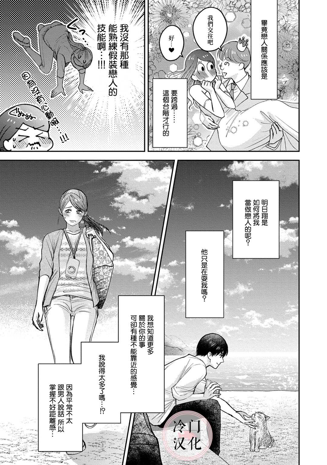 《经纪人今晚别想回去哦》漫画最新章节第1话免费下拉式在线观看章节第【19】张图片