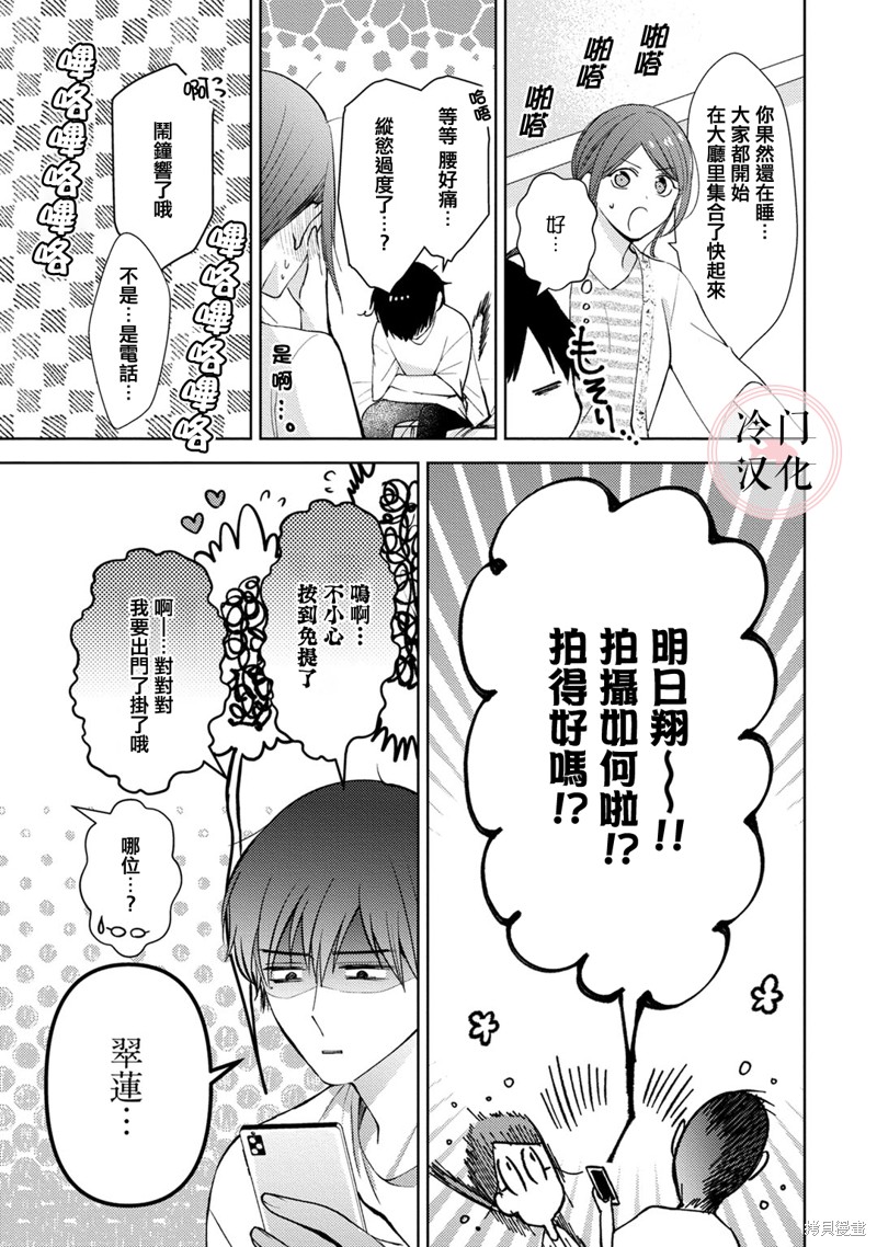 《经纪人今晚别想回去哦》漫画最新章节第7话免费下拉式在线观看章节第【26】张图片