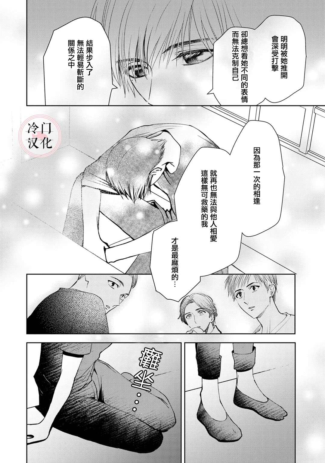 《经纪人今晚别想回去哦》漫画最新章节第6话免费下拉式在线观看章节第【16】张图片