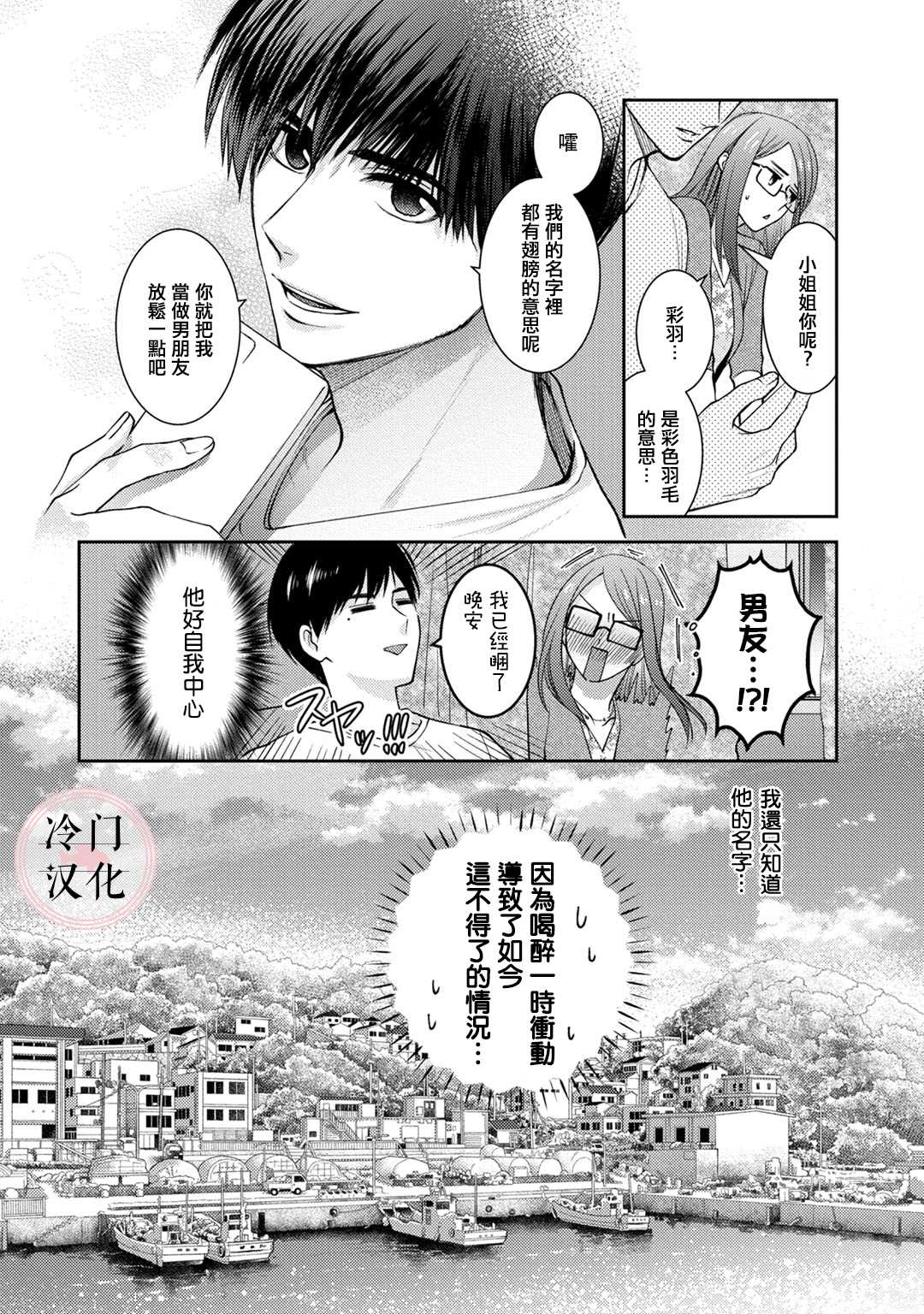 《经纪人今晚别想回去哦》漫画最新章节第1话免费下拉式在线观看章节第【14】张图片