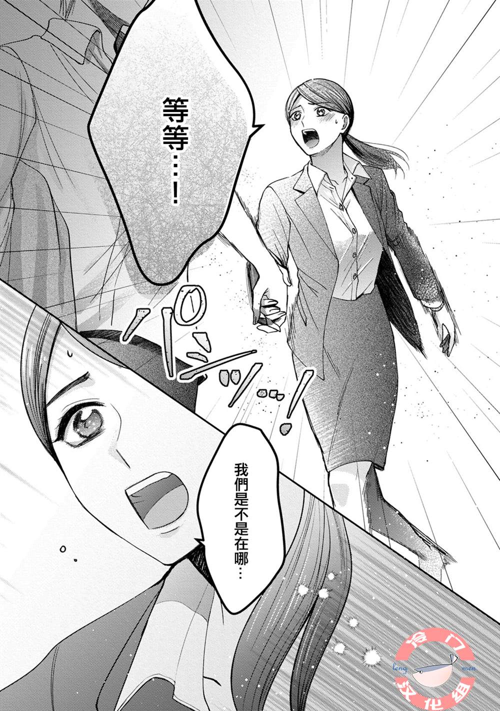 《经纪人今晚别想回去哦》漫画最新章节第2话免费下拉式在线观看章节第【8】张图片