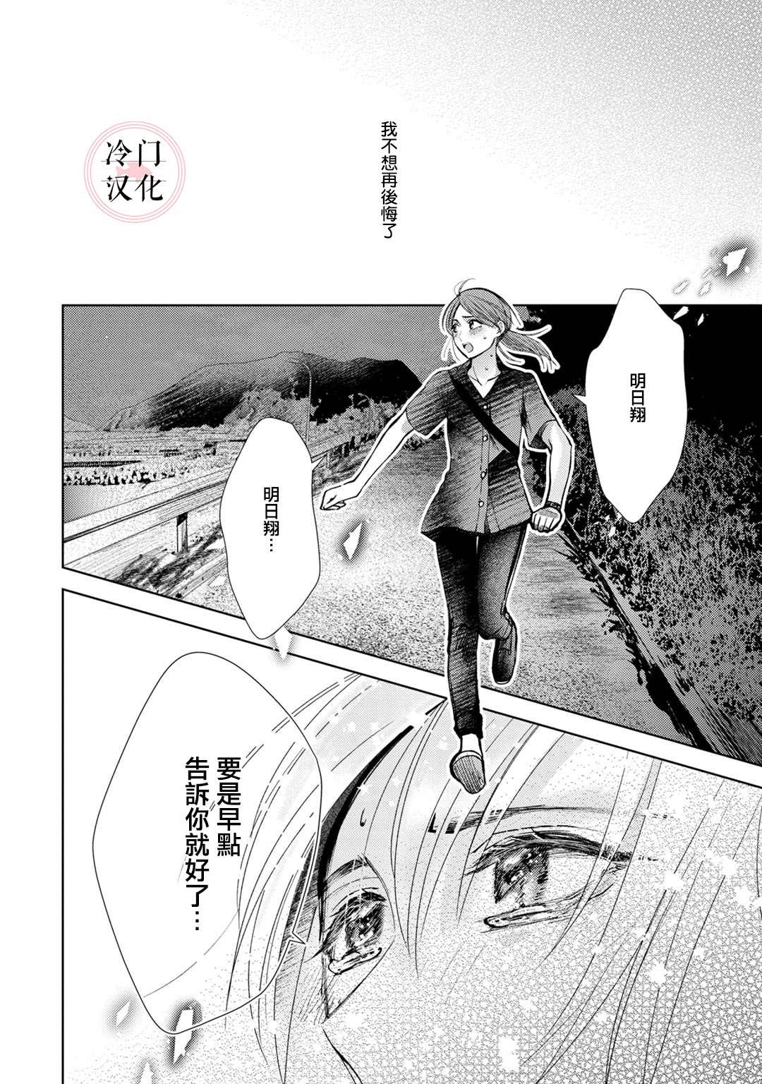 《经纪人今晚别想回去哦》漫画最新章节第6话免费下拉式在线观看章节第【30】张图片