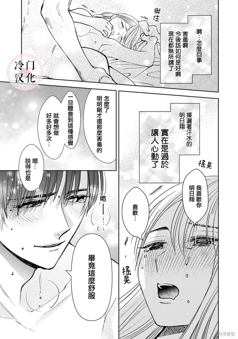 《经纪人今晚别想回去哦》漫画最新章节第7话免费下拉式在线观看章节第【22】张图片