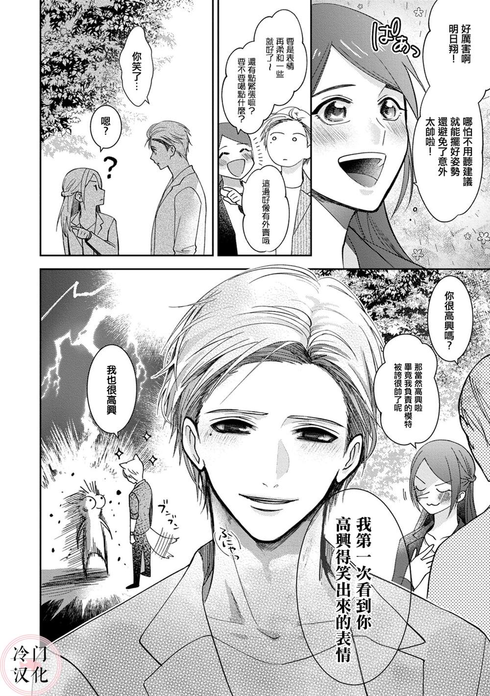 《经纪人今晚别想回去哦》漫画最新章节第3话免费下拉式在线观看章节第【32】张图片