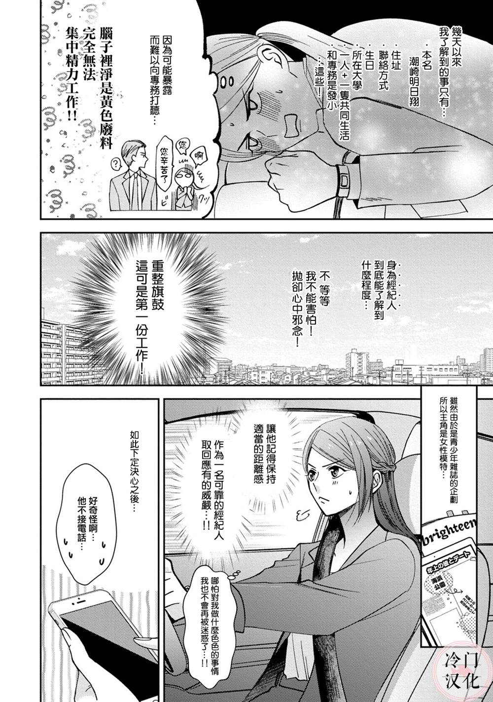 《经纪人今晚别想回去哦》漫画最新章节第3话免费下拉式在线观看章节第【20】张图片