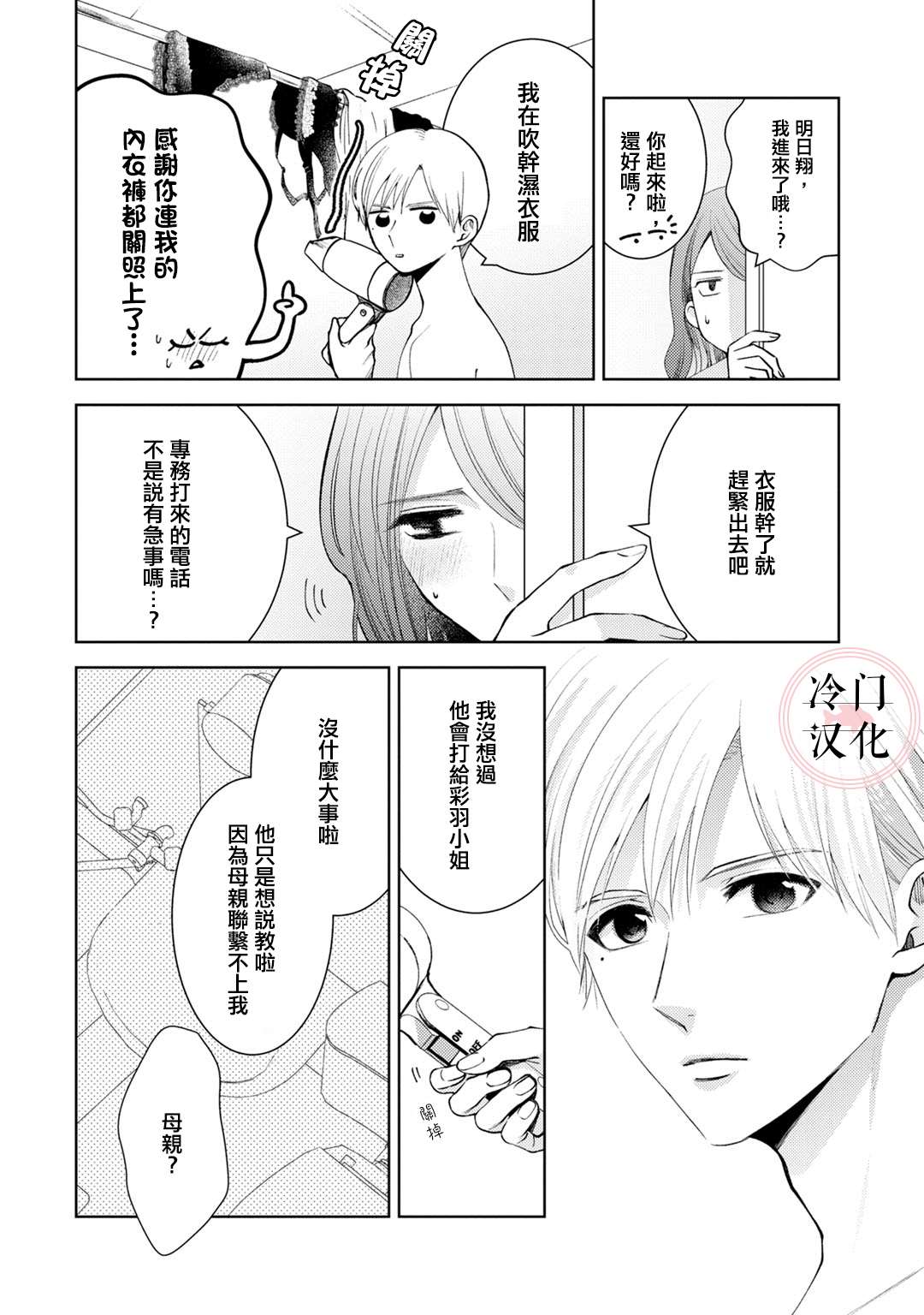 《经纪人今晚别想回去哦》漫画最新章节第5话免费下拉式在线观看章节第【2】张图片