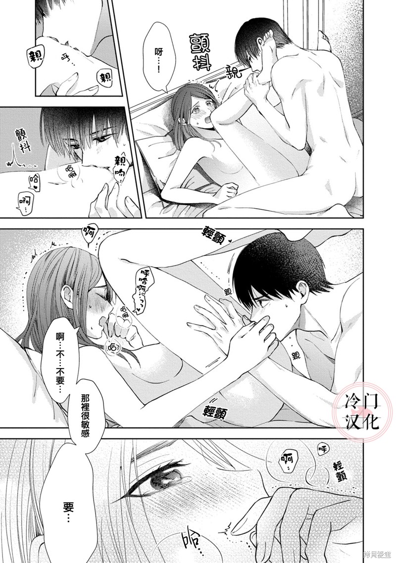 《经纪人今晚别想回去哦》漫画最新章节第7话免费下拉式在线观看章节第【12】张图片