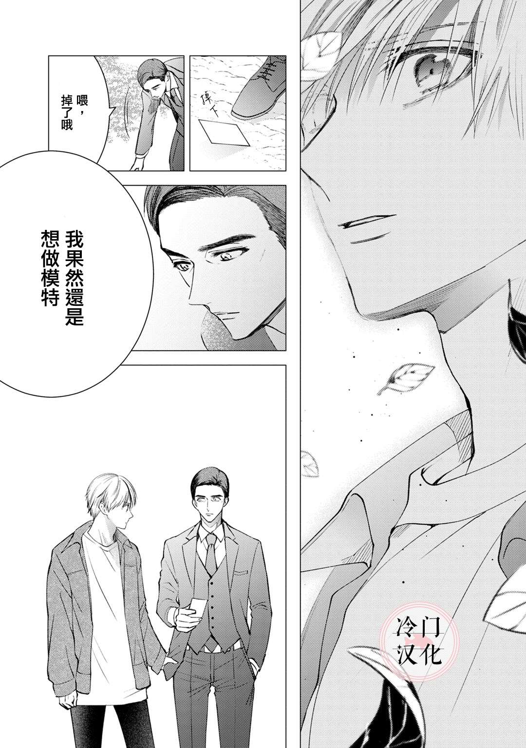 《经纪人今晚别想回去哦》漫画最新章节第5话免费下拉式在线观看章节第【17】张图片