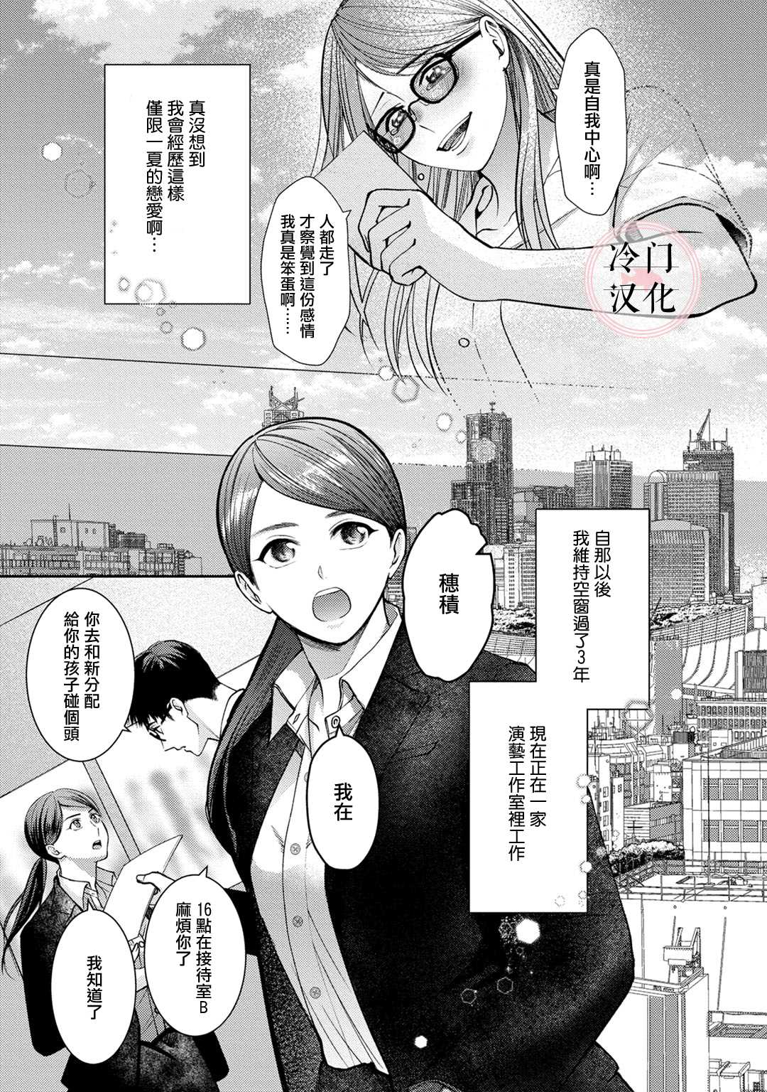 《经纪人今晚别想回去哦》漫画最新章节第1话免费下拉式在线观看章节第【33】张图片