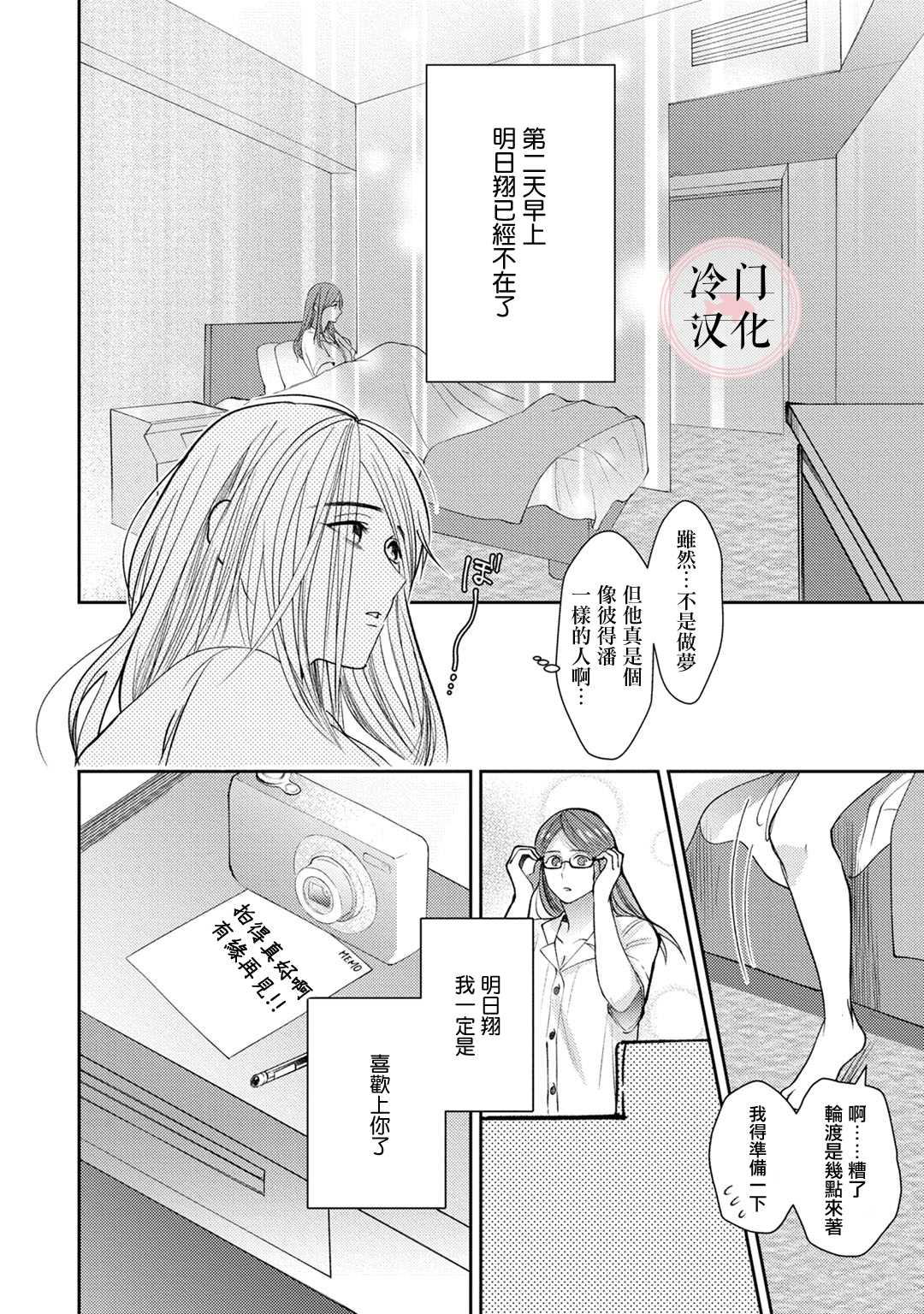 《经纪人今晚别想回去哦》漫画最新章节第1话免费下拉式在线观看章节第【32】张图片