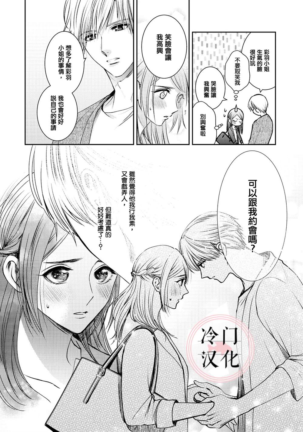 《经纪人今晚别想回去哦》漫画最新章节第4话免费下拉式在线观看章节第【4】张图片