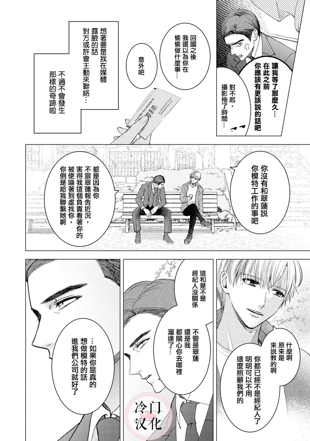 《经纪人今晚别想回去哦》漫画最新章节第5话免费下拉式在线观看章节第【14】张图片