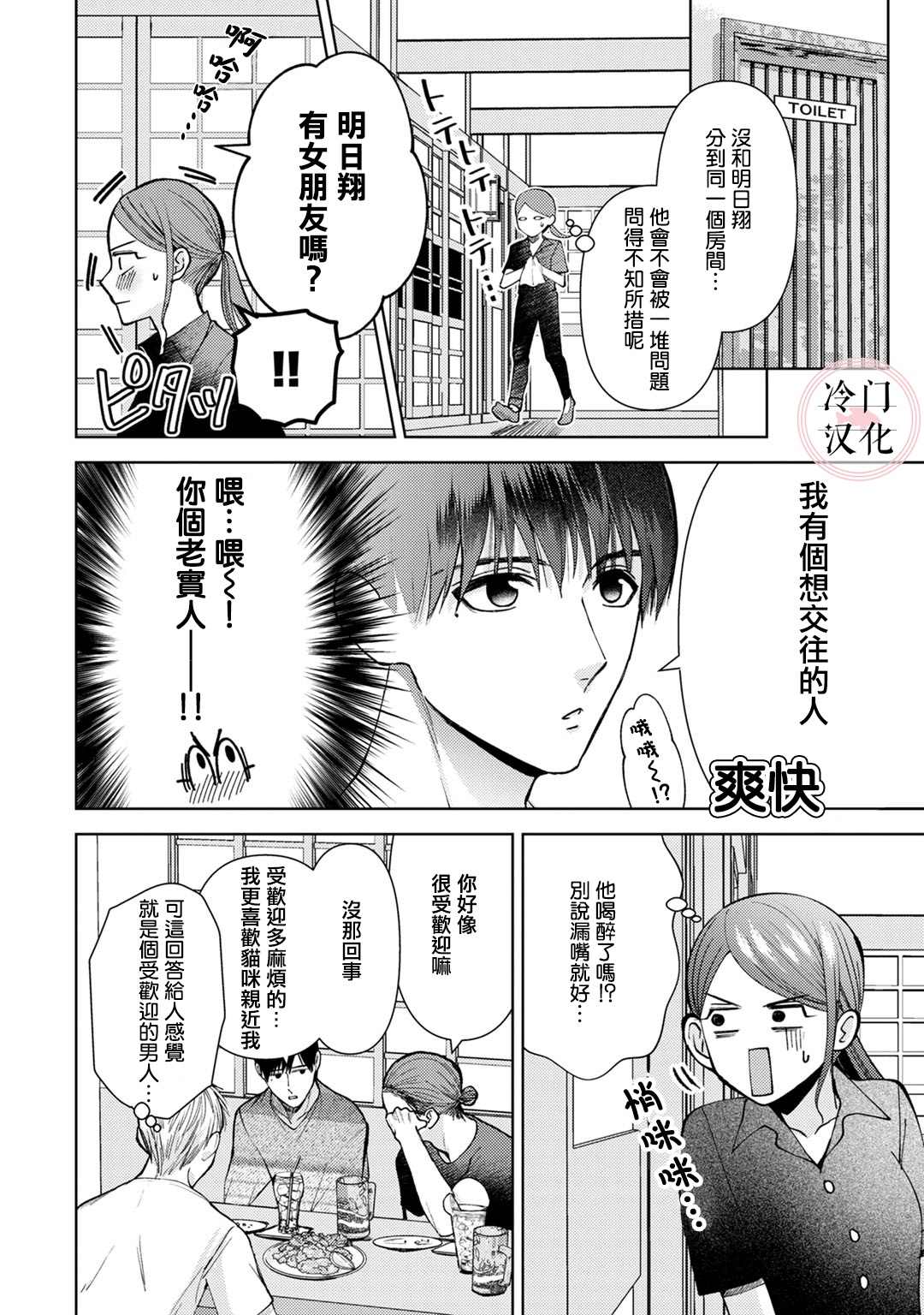 《经纪人今晚别想回去哦》漫画最新章节第6话免费下拉式在线观看章节第【14】张图片