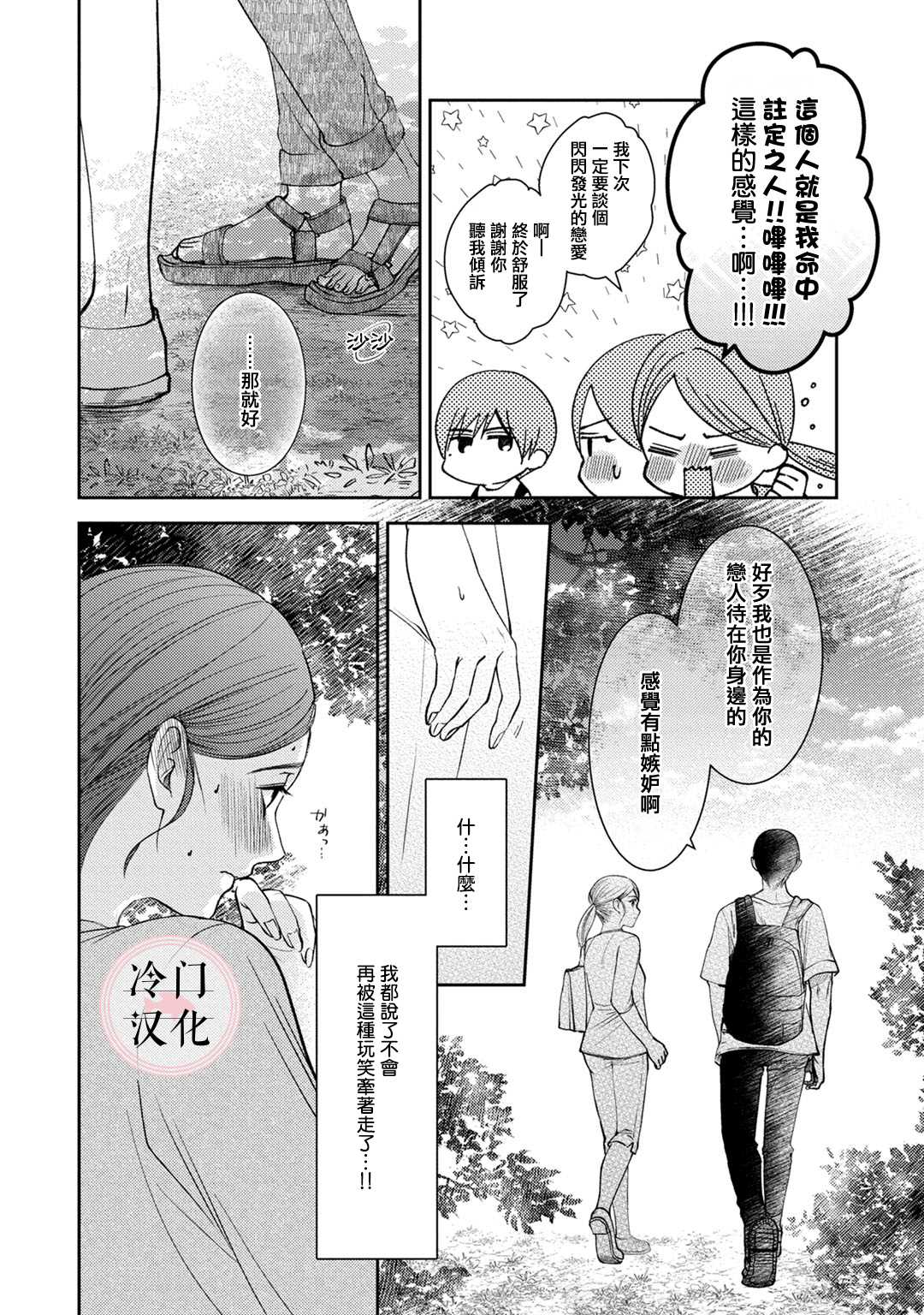 《经纪人今晚别想回去哦》漫画最新章节第1话免费下拉式在线观看章节第【18】张图片