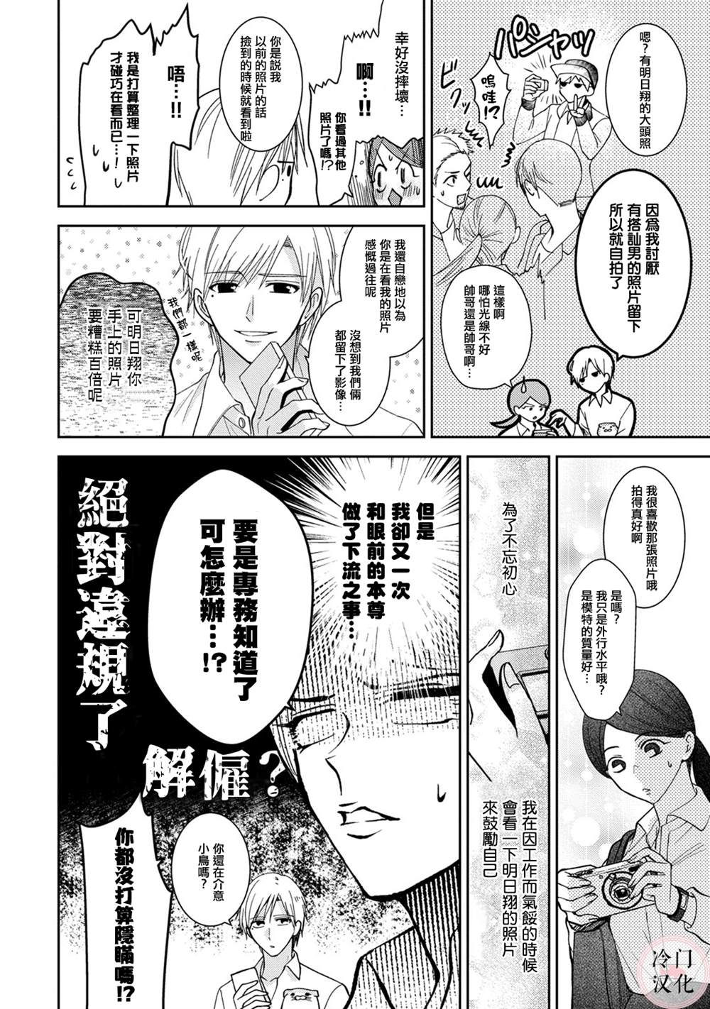 《经纪人今晚别想回去哦》漫画最新章节第3话免费下拉式在线观看章节第【14】张图片