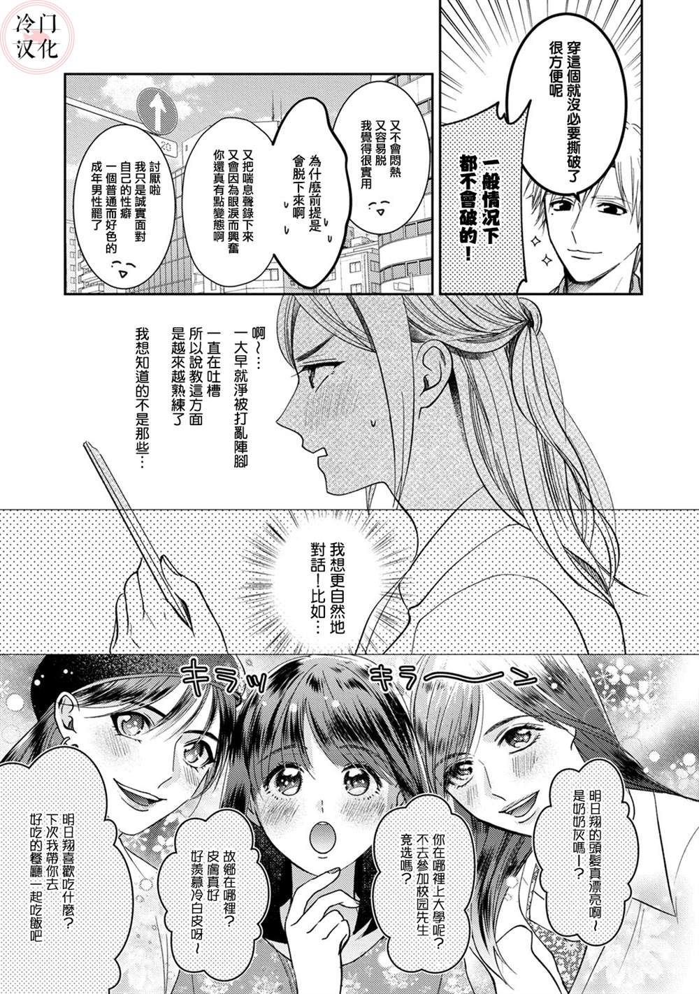 《经纪人今晚别想回去哦》漫画最新章节第3话免费下拉式在线观看章节第【27】张图片