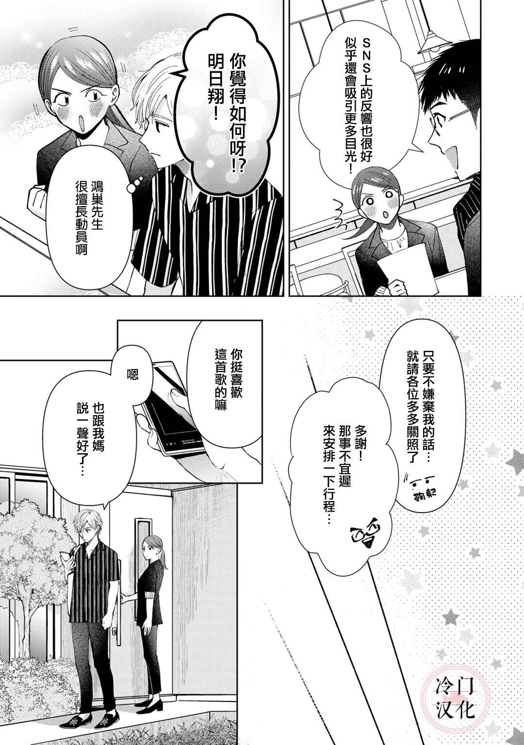 《经纪人今晚别想回去哦》漫画最新章节第6话免费下拉式在线观看章节第【7】张图片