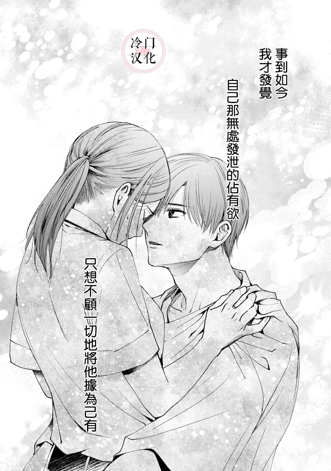 《经纪人今晚别想回去哦》漫画最新章节第6话免费下拉式在线观看章节第【21】张图片