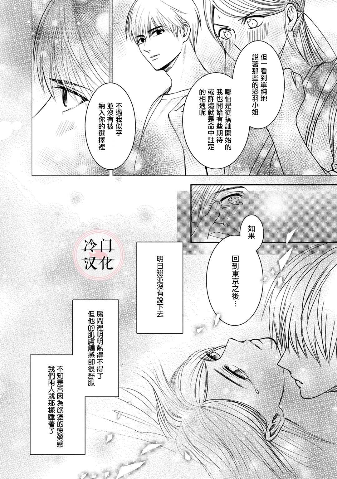 《经纪人今晚别想回去哦》漫画最新章节第1话免费下拉式在线观看章节第【31】张图片